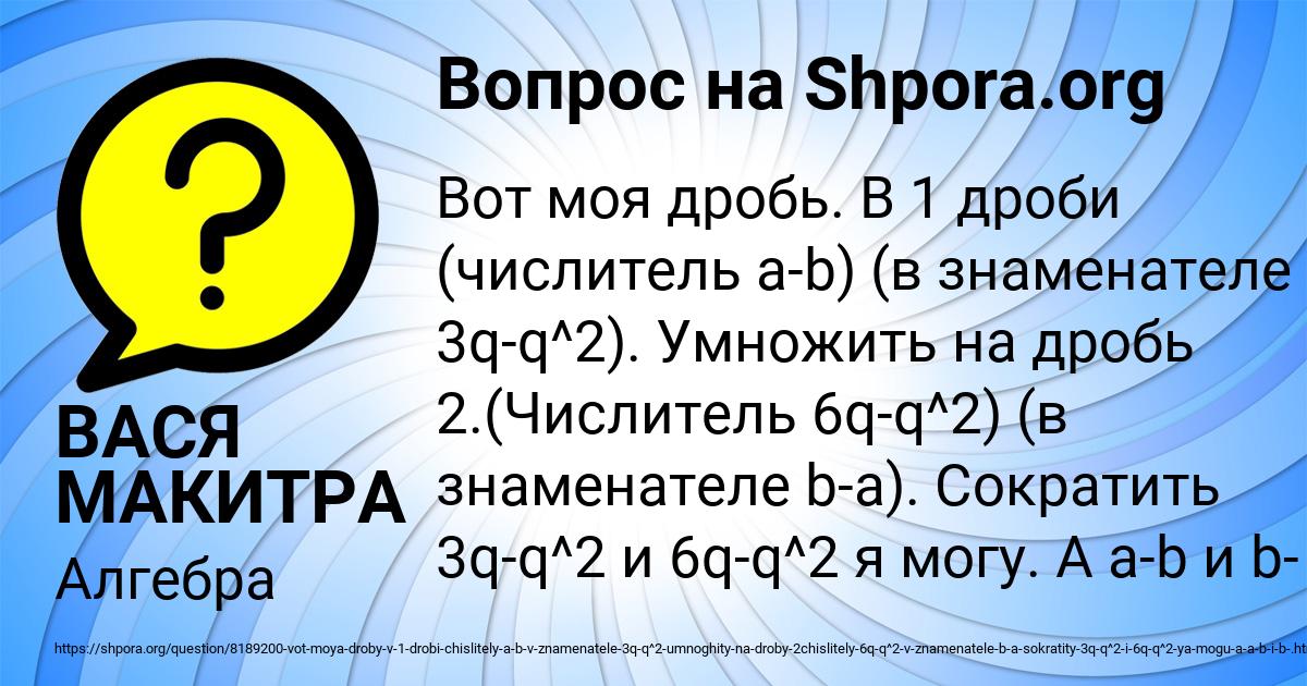 Картинка с текстом вопроса от пользователя ВАСЯ МАКИТРА